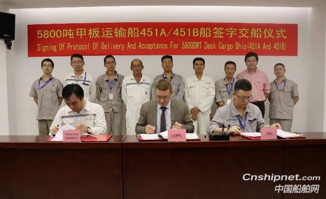 厦船重工2艘5800吨甲板运输船签字交付