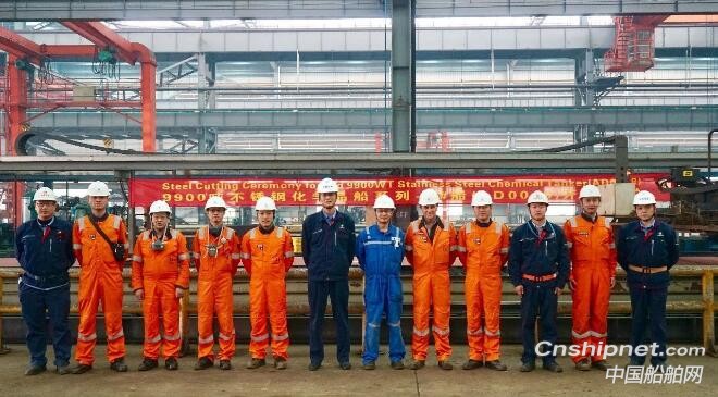 中航鼎衡9900吨不锈钢化学品船开工