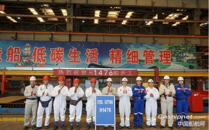 外高桥造船第三艘18万吨散货船H1476船开工