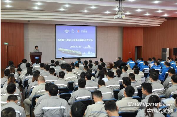 沪东中华22000TEU超大型集装箱船科技论坛隆重举行
