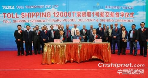 金陵船厂首艘12000吨滚装船签字交付