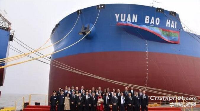 中国最大吨位40万吨矿砂船“远宝海”轮命名交付