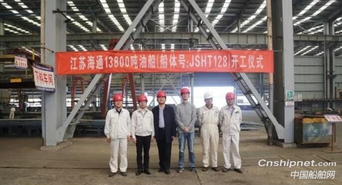江苏海通海洋工程装备一艘13800吨油船开工