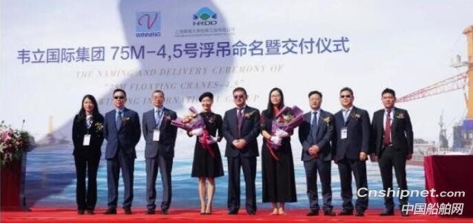 上海华润大东船务工程2艘75M-4,5号浮吊船命名交付