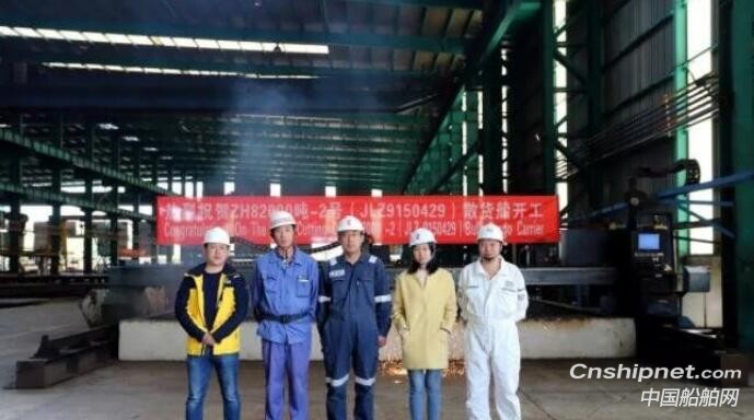 南京金陵船厂第2艘82000吨散货船点火开工
