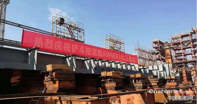 武船长江三峡坝区航道维护铲斗挖泥船顺利上船台