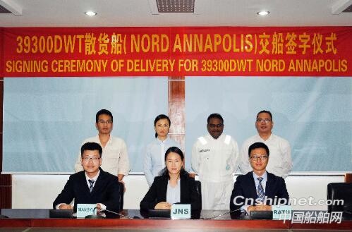 南洋船舶工程39300DWT散货船签字交付
