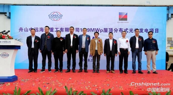 舟山中远海运重工屋顶分布式光伏发电项目开工