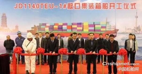 芜湖江东船厂1140标准集装箱江海直达示范船开建