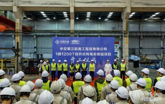 上海振华重工1200吨自升式风电安装船正式开工