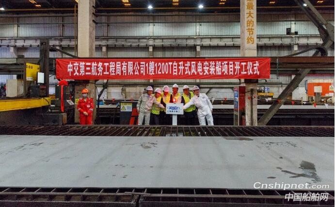 上海振华重工1200吨自升式风电安装船正式开工