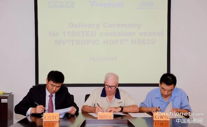 黄埔文冲1100TEU集装箱船首制船“TROPIC HOPE”轮交付