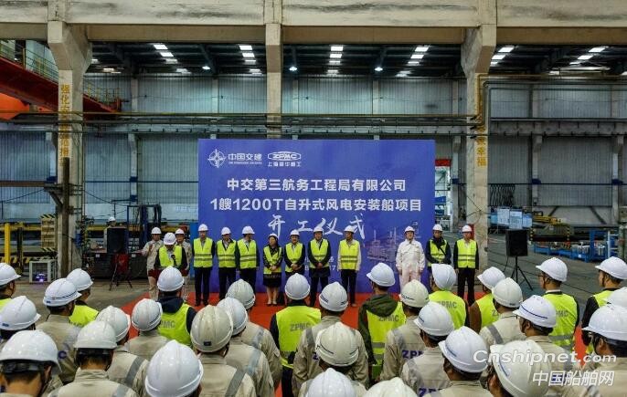 振华重工1200吨自升式风电安装船正式开工