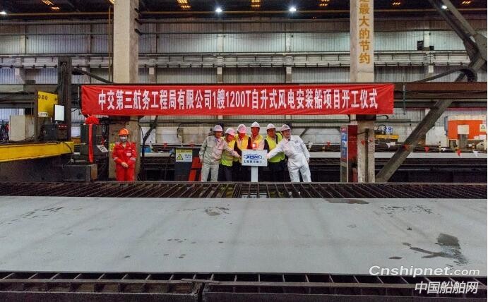 振华重工1200吨自升式风电安装船正式开工