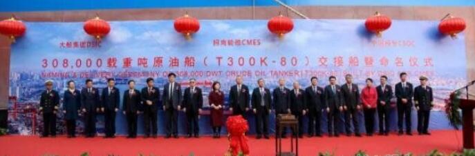大船集团30.8万吨超大型原油船80号船“凱力”轮交付