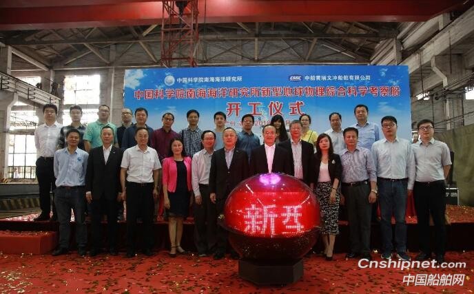 黄埔文冲新型地球物理综合科学考察船开工