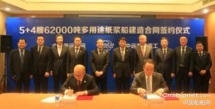 中远海运重工获5+4艘62000吨多用途纸浆船订单