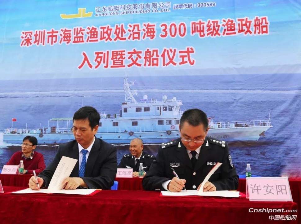江龙船艇300吨级渔政船正式交付