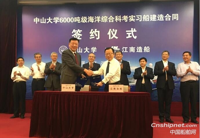江南造船获中山大学6000吨级海洋综合科考实习船订单