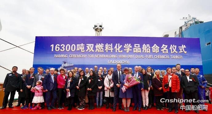 中航鼎衡16300吨化学品船4#船命名