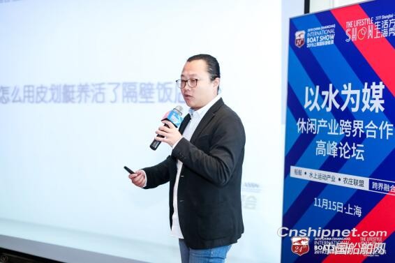 《以水为媒 · 休闲产业跨界合作高峰论坛》在沪成功举办