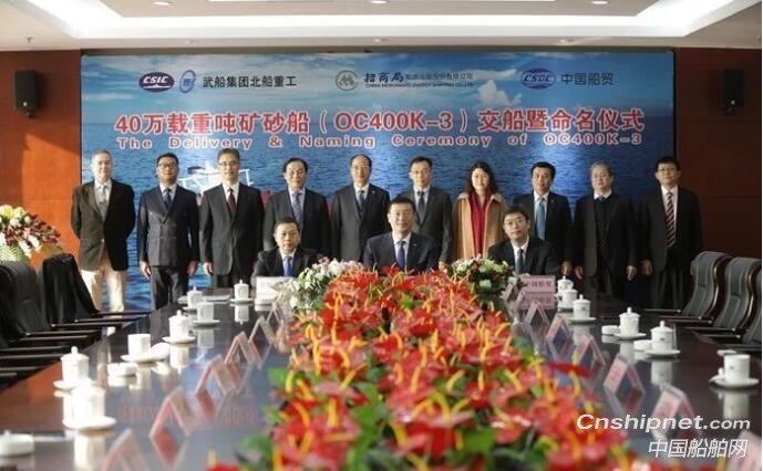 北船重工第三艘新型40万吨矿砂船“明业”轮命名交付