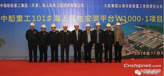 山船重工海上风电安装平台W1000-1开工