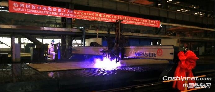 中远海运重工Karish FPSO船体项目正式开工