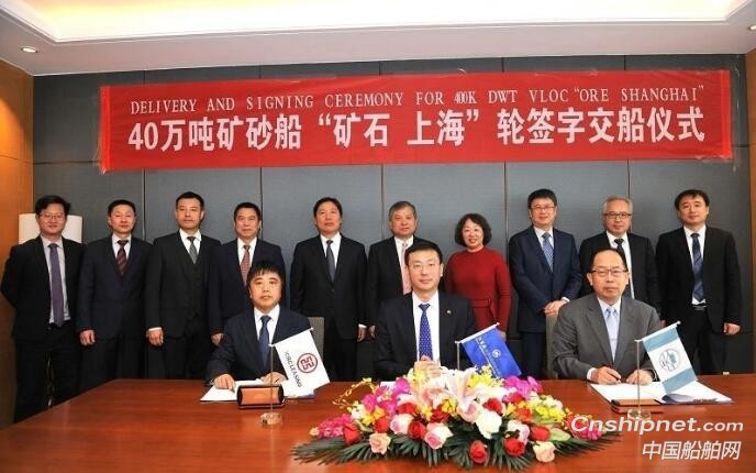 扬子江船业第二代40万吨超大型矿砂船命名交付