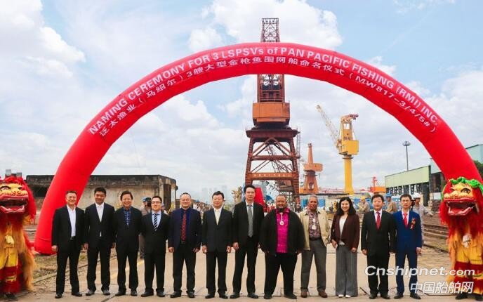 马尾造船3艘大型金枪鱼围网船命名