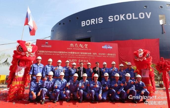 广船国际44,500吨极地凝淅油轮命名交付