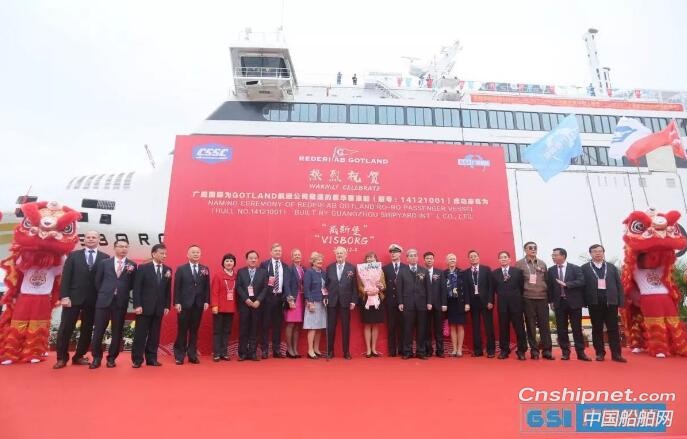 全球首艘双燃料高速豪华客滚船“威斯堡”号命名