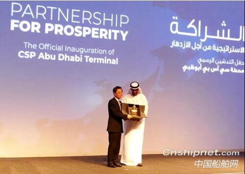 中远海运港口阿布扎比码头开港