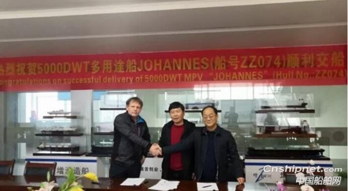 浙江增洲造船5000DWT敞口环保型多用途船交付