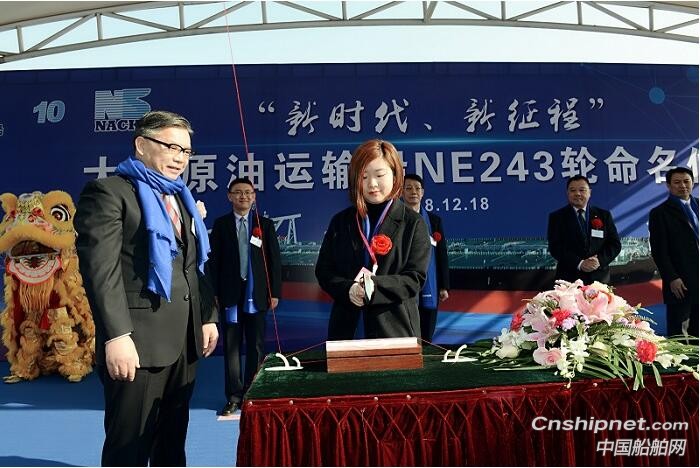 招商轮船第49艘VLCC“凯豪”轮命名