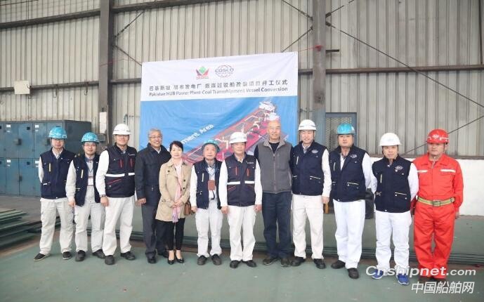 广东中远海运重工巴基斯坦胡布燃煤发电厂过驳船改装项目开工