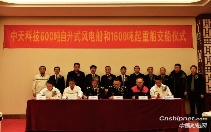中天科技600吨自升式风电船和1600吨起重船命名交付