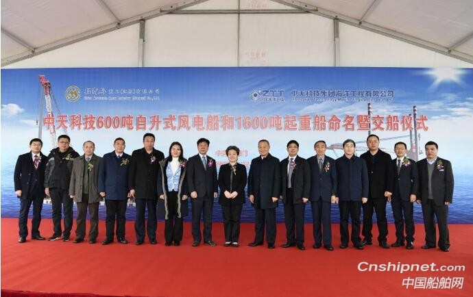 中天科技600吨自升式风电船和1600吨起重船命名交付