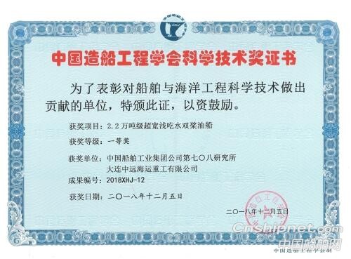 大连中远海运重工2.2万吨级油船获中国造船工程学会科技一等奖
