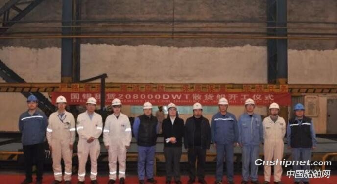 扬子江船业第四艘208000DWT散货船点火开工