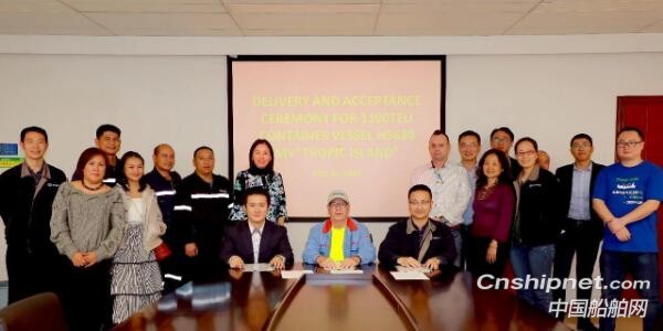 黄埔文冲1100TEU集装箱船2号船完工交付