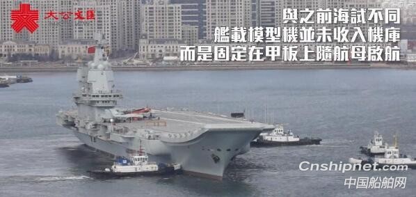 中国首艘国产航母开启第四次海试