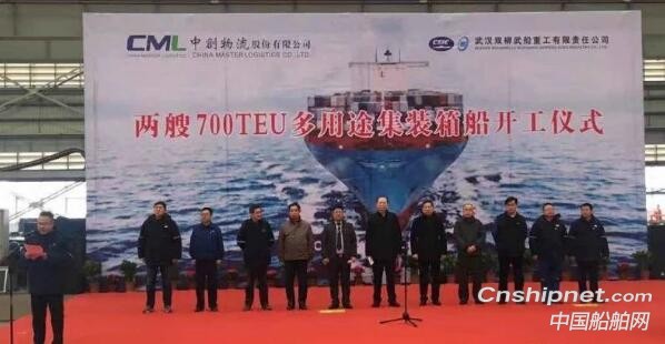 武船2艘700TEU多用途集装箱船开工