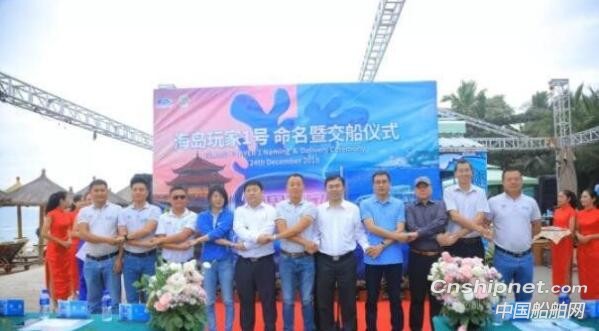 港船重工首艘60米码头趸船“海岛玩家1号”命名交付