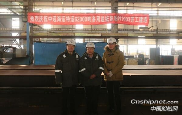 大连中远海运重工3艘6.2万吨多用途纸浆船同时开工