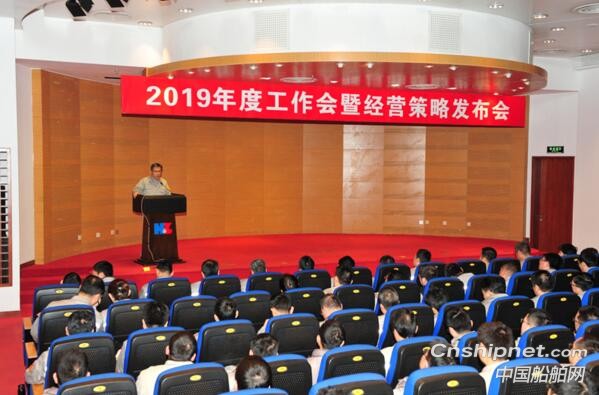 沪东中华召开2019年度经营策略发布会