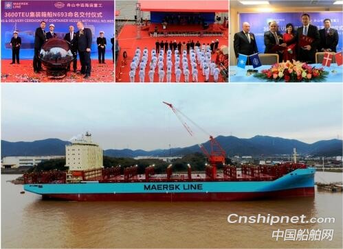 舟山中远海运重工第六艘3600TEU集装箱船命名交付