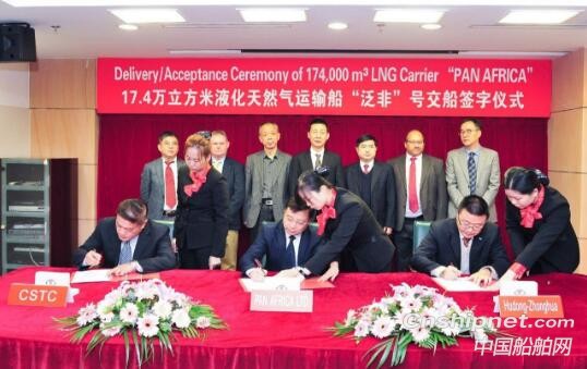 沪东中华液化天然气运输船“泛非”号正式交付