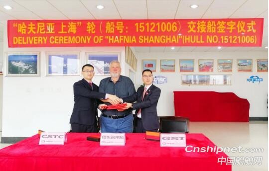 广船国际2艘7.5万吨化学品/成品油轮相继签字交付