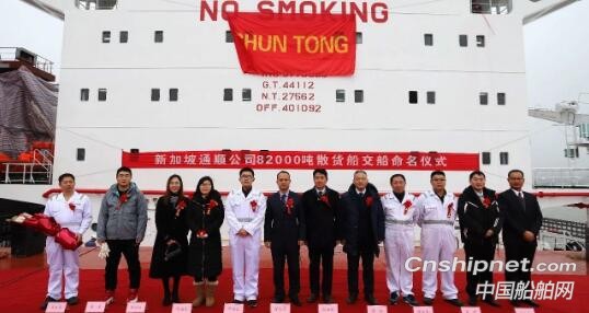 金陵船厂第6艘82000吨散货船命名交付